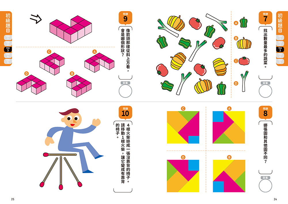 一天5分鐘，喚醒大腦潛能！全面提升圖像思考力的右腦開發練習題（附3階段腦力評分表）